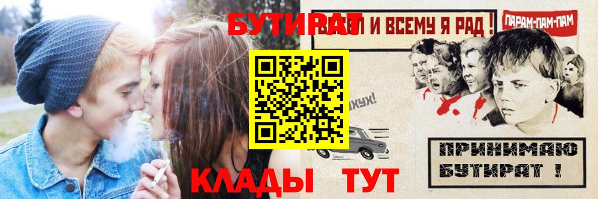 Грязи  БУТИРАТ 99%  Бутират  Вход с VPN 