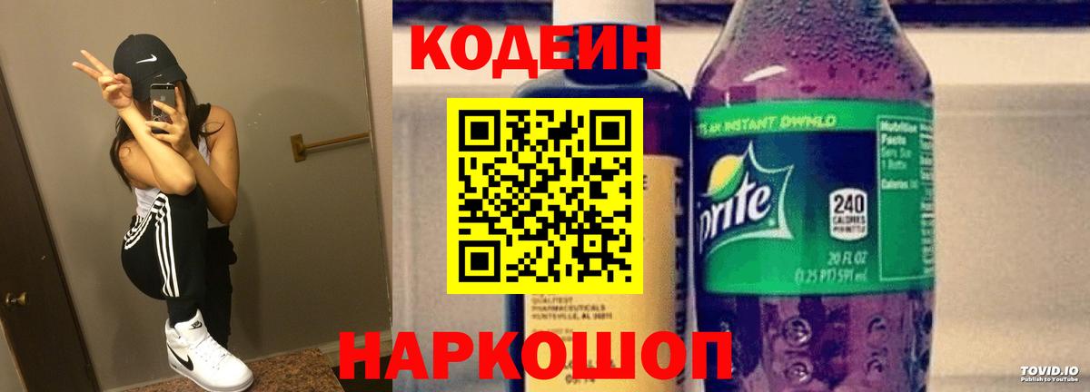 Кодеиновый сироп Lean Purple Drank Грязи