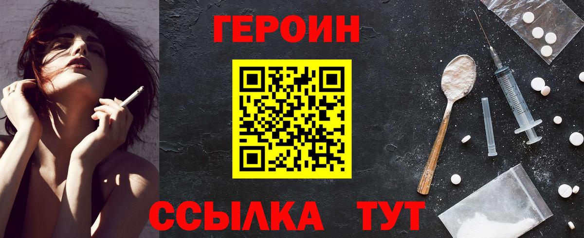 Героин герыч Грязи