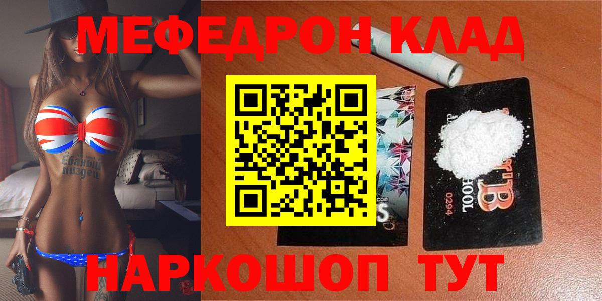 МЯУ-МЯУ mephedrone  Меф  Грязи  Вход с VPN 