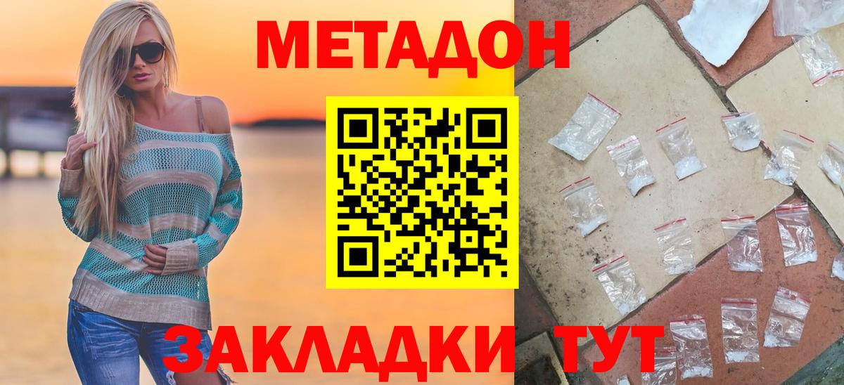 Метадон кристалл Грязи