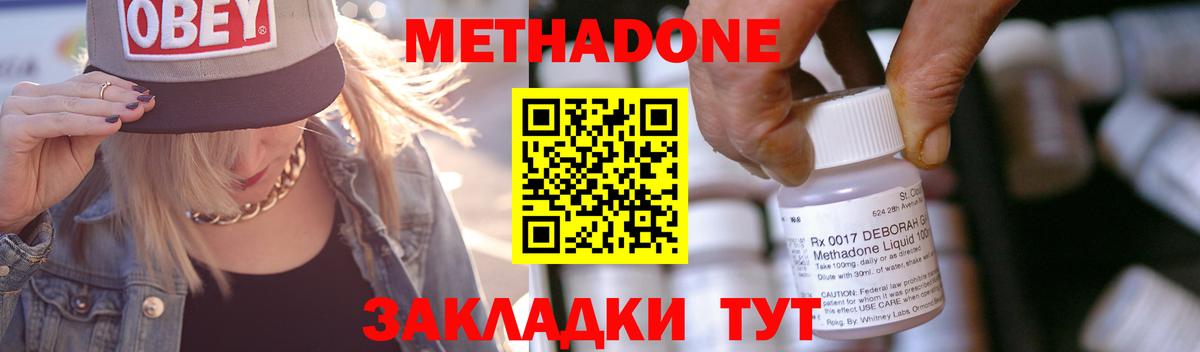 Грязи  МЕТАДОН мёд  Вход с VPN  Метадон кристалл 