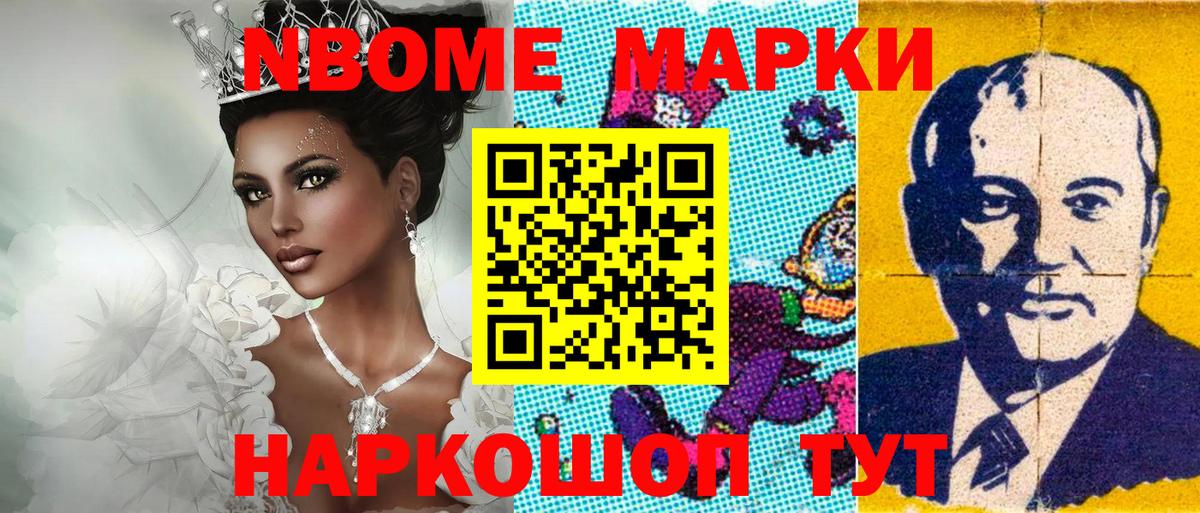 Марки NBOMe 1500мкг Грязи